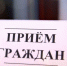 Графики приёма - Зеленчукский район