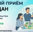 Приём граждан специалистами Минстроя КЧР - Зеленчукский район